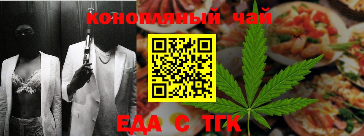 Еда ТГК марихуана  Вход с VPN  Сыктывкар 