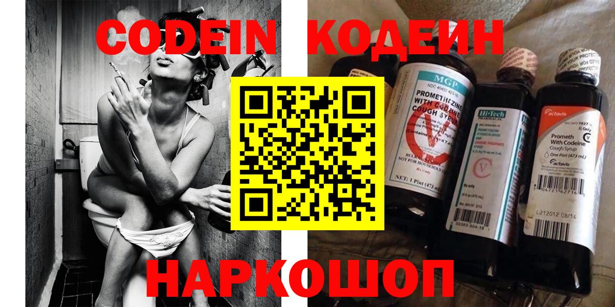 Сыктывкар  Кодеин напиток Lean (лин)  Кодеиновый сироп Lean Purple Drank  Вход с VPN 