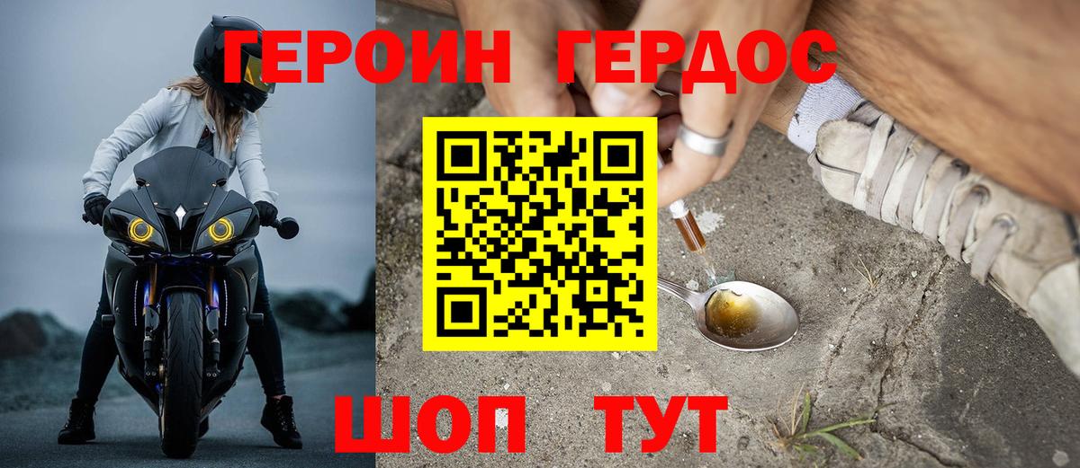 ГЕРОИН герыч Сыктывкар